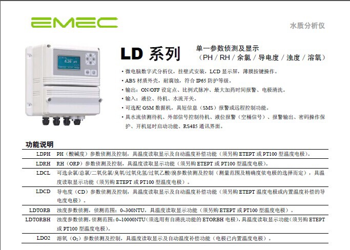 LD系列-水質分析儀